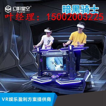 体感游戏机vr虚拟现实射击游戏设备vr大型游乐设备厂