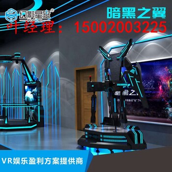 vr大型游乐设备厂商vr飞行驾驶模拟器vr现实虚拟体验馆