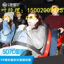 5d7d電影vr設(shè)備2d3d4d7d互動影院幻影星空9dvr設(shè)備廠家