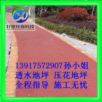 浙江省諸暨市（海綿城市）生態(tài)透水地坪/透水混凝土