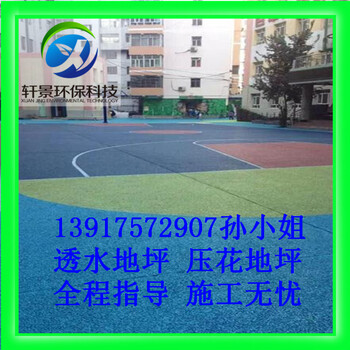 湖北省天門市施工+技術(shù)指導(dǎo)彩色透水地坪/透水地坪