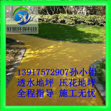山东省临清透水混凝土路面施工-彩色透水地坪材料