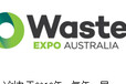 2017年澳大利亚国际环保及固体废弃物展览会