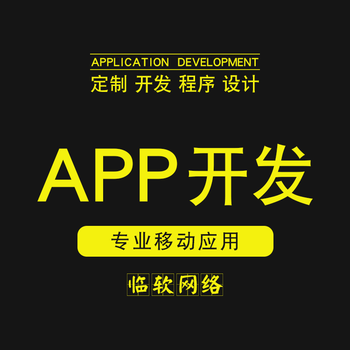 做一款手机APP得多少钱,临沂APP开发团队怎么样?