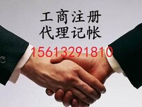朝阳丰台代理营业执照朝阳公司注册代理商标图片0