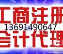 涿州代理公司特殊审批记账涿州可办加急营业执照