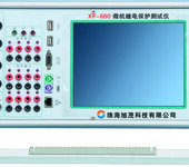 XF-660微机继电保护测试仪