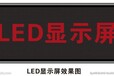 温州市LED显示屏制作温州市LED广告屏报价温州市LED电子屏生产厂家