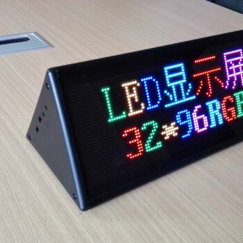 重庆市LED会议屏制作重庆市LED台式屏厂家、重庆市LED席位屏批发