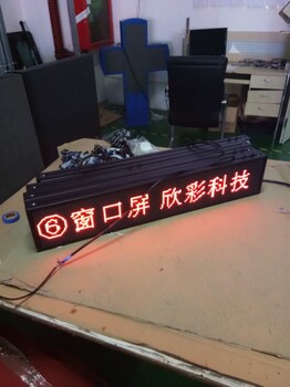 深圳LED窗口屏生产厂家，LED窗口屏价格，LED窗口屏售后服务