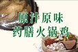 御清膳药膳食疗