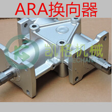 厂家供应ARA螺旋伞齿换向器转向箱铝合金减速机
