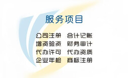 上海闵行区公司注册流程与材料、股权变更、一般纳税人申请、公司异常处理等图片1