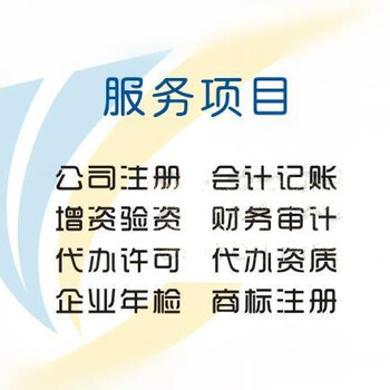 上海嘉定区代办公司注册、卫生许可证办理、劳务派遣、食品流通许可证等