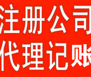 上海市黄浦区代办营业执照、代理记账报税、企业年检、公司变更等图片