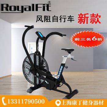 RoyalFit罗菲健风阻自行车健身车家用商用工作室私教运动健身器材