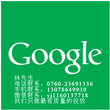 周口市谷歌google广告投放推广开户电话