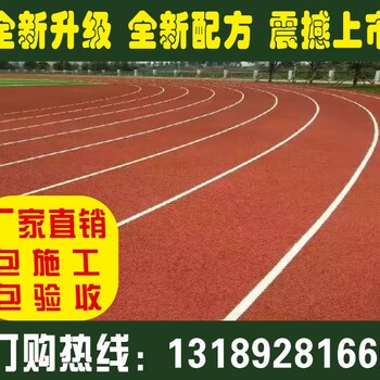 学校塑胶跑道铲除重做,场地,翻新,修补,施工塑胶跑道什么时候需要翻新