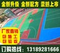 邵阳市硅PU球场施工、学校硅PU球场建设、硅PU球场翻新改造价格、湖南体育工程公司