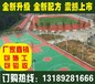 张家界市硅PU球场施工、学校塑胶球场建造、硅PU球场铲除翻新、湖南体育工程公司