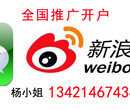 广州新浪微博客服联系电话广告代理商电话图片