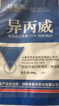 大棚作物蚜蟲白粉虱400g煙熏劑異丙威