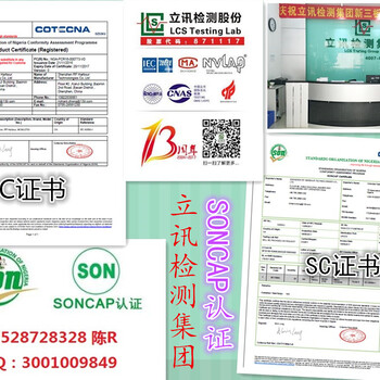 SONCAP认证操作流程，SONCAP认证费用和周期