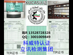 LED灯具KUCAS认证办理，工矿灯KUCAS认证哪里可以做