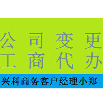 广州公司变股东需要什么手续？广州工商代理