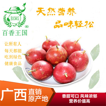 百香王国品牌百香果酱的作法广东百香果果园大量批发