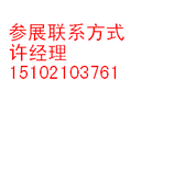 2017年上海法兰克福汽配及汽车用品展览会图片5