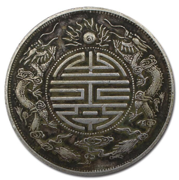 双龙寿字币银币广东省造光绪元宝七钱二分快速交易变现