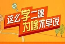 江阴二建考试考什么高中学历可以报考吗图片0