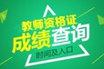 江阴市区教师证零基础学习培训班-想要当老师需要什么