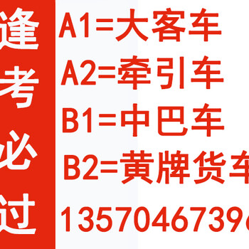 湛江暑假增驾A1A2A3B1B2可以无限练车拿快证