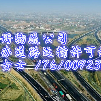 代办北京道路运输许可证办理流程手续
