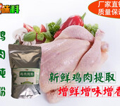 鸡肉纯粉味科FC7508增味增鲜鲜香粉鸡肉粉末香精食用级厂家直销