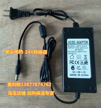 220V轉(zhuǎn)24V電源轉(zhuǎn)換器變壓家用適配器電加熱片理療熱敷發(fā)熱片
