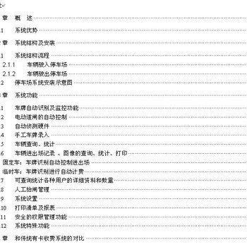 聊城车牌识别收费方案书_聊城停车场系统安装示意图