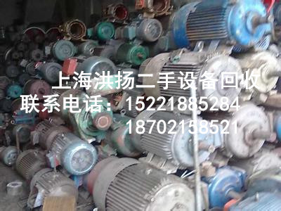 上海地区上门回收二手电机，各种型号电机设备回收价格