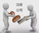 郑州公司注册的注意事项是什么？图片