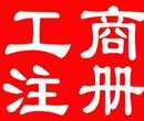 郑州州高新区公司变更经营范围需要什么材料？公司变更来玖之汇专业图片