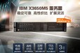安徽省X系列服务器IBMX3650m5/8871I25价格
