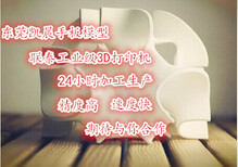 手板｜广州番禺3D打印图片0