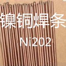 Ni102Ni202纯镍镍铜合金焊条异种钢焊接
