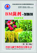 BM菌剂-发酵剂（有机肥专用）图片
