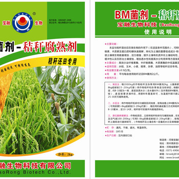 秸稈腐熟劑使用方法