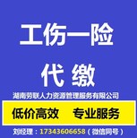 社保公积金代缴开户图片1