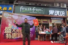 时尚加盟水果之旅，果缤纷品牌连锁进驻武汉图片1