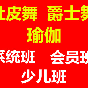 成都艺曦舞蹈教练培训肚皮舞爵士舞瑜伽古典舞培训